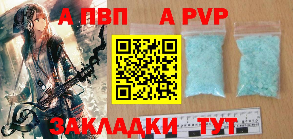 A PVP кристаллы  APVP СК КРИС  что такое   Вход с VPN  Новочебоксарск 