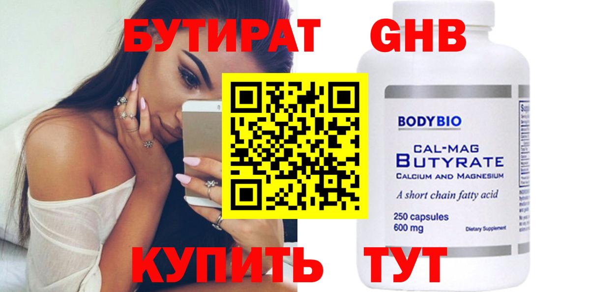 Новочебоксарск  Бутират буратино  Бутират  Вход с VPN 