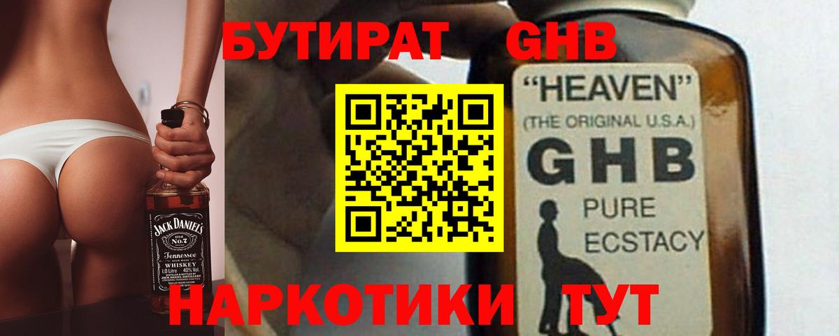 Бутират оксибутират Новочебоксарск