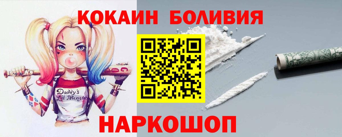 КОКАИН Эквадор  Cocaine Боливия  Вход с VPN  Новочебоксарск 