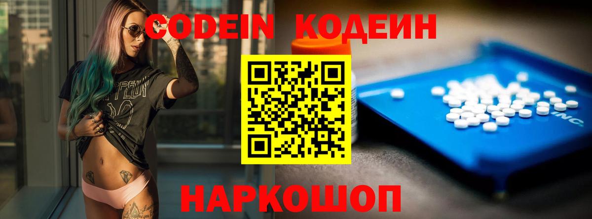 Codein напиток Lean (лин)  Вход с VPN  закладки  Новочебоксарск 