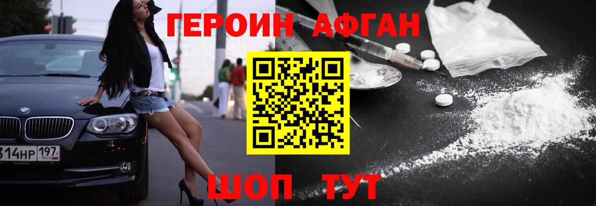 Новочебоксарск  Героин афганец  Героин  Вход с VPN 